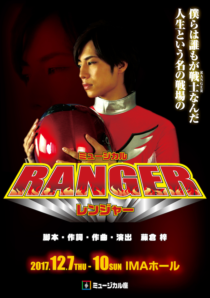 RANGER-レンジャー-(2017)
