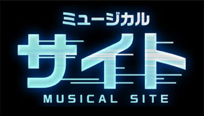 サイト(2025)