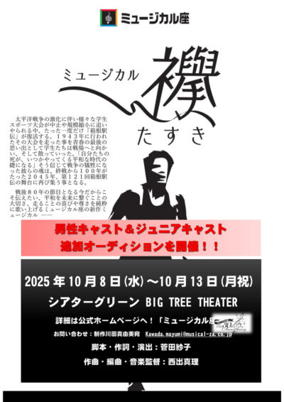 襷
