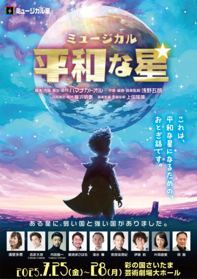 平和な星(2025)