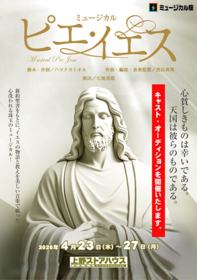 ピエ・イエス(2026)