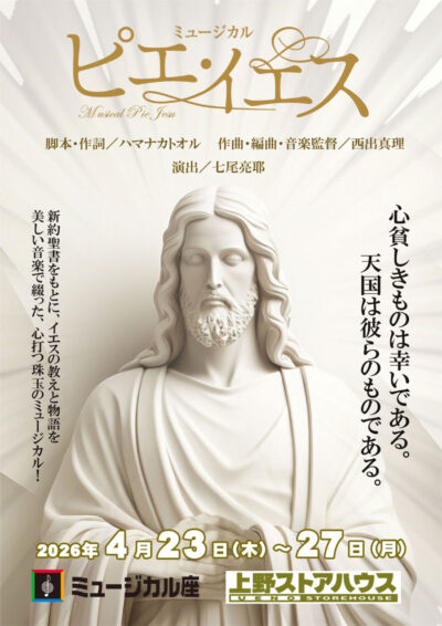 ピエ・イエス(2026)