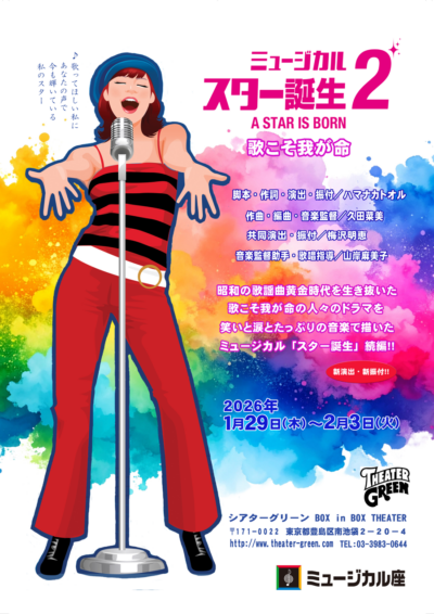 スター誕生 2 (2026)